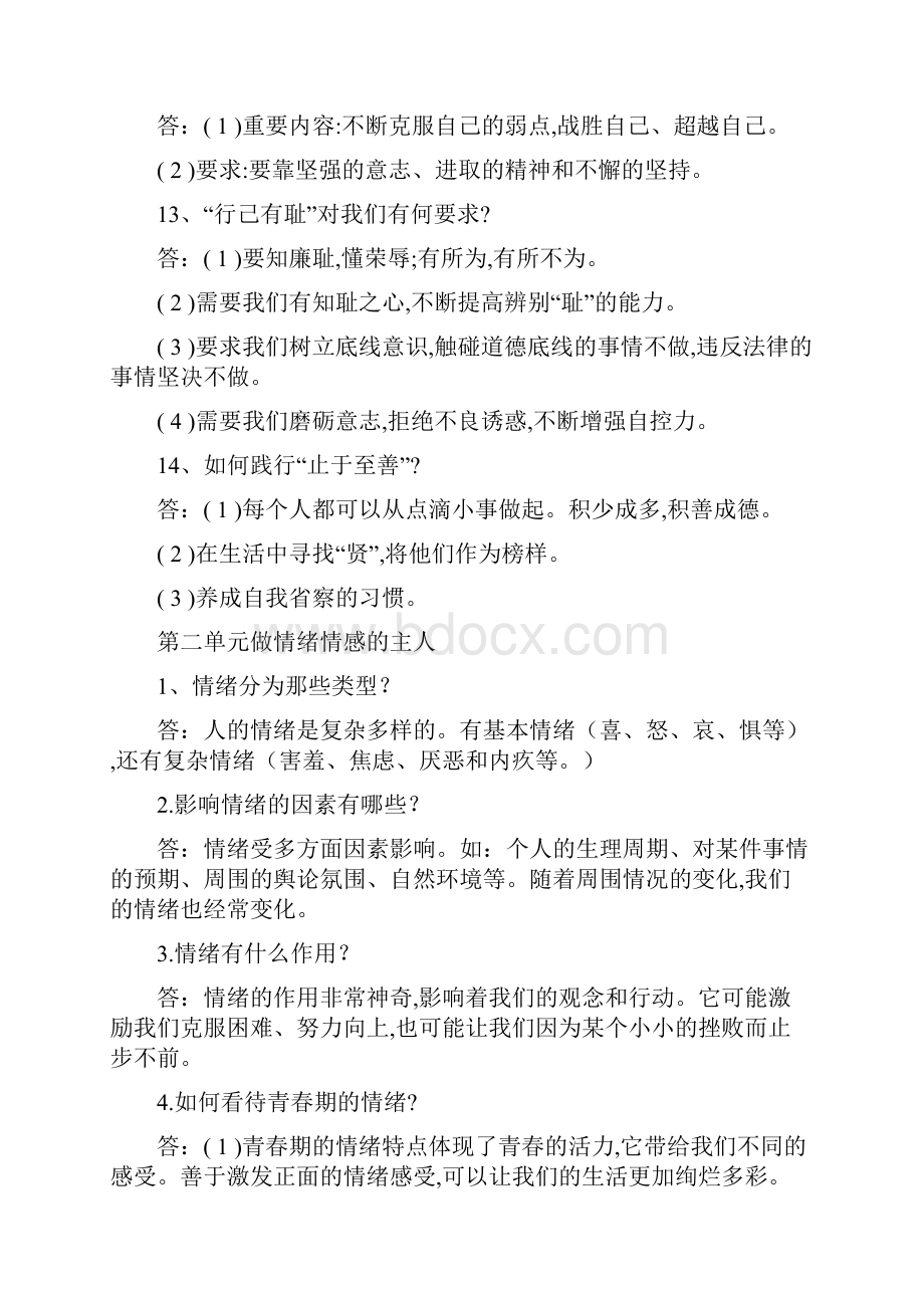 最新部编版七年级道德与法治下册期末复习问答题知识点归纳.docx_第3页