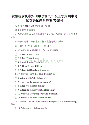 安徽省安庆市第四中学届九年级上学期期中考试英语试题附答案729540.docx