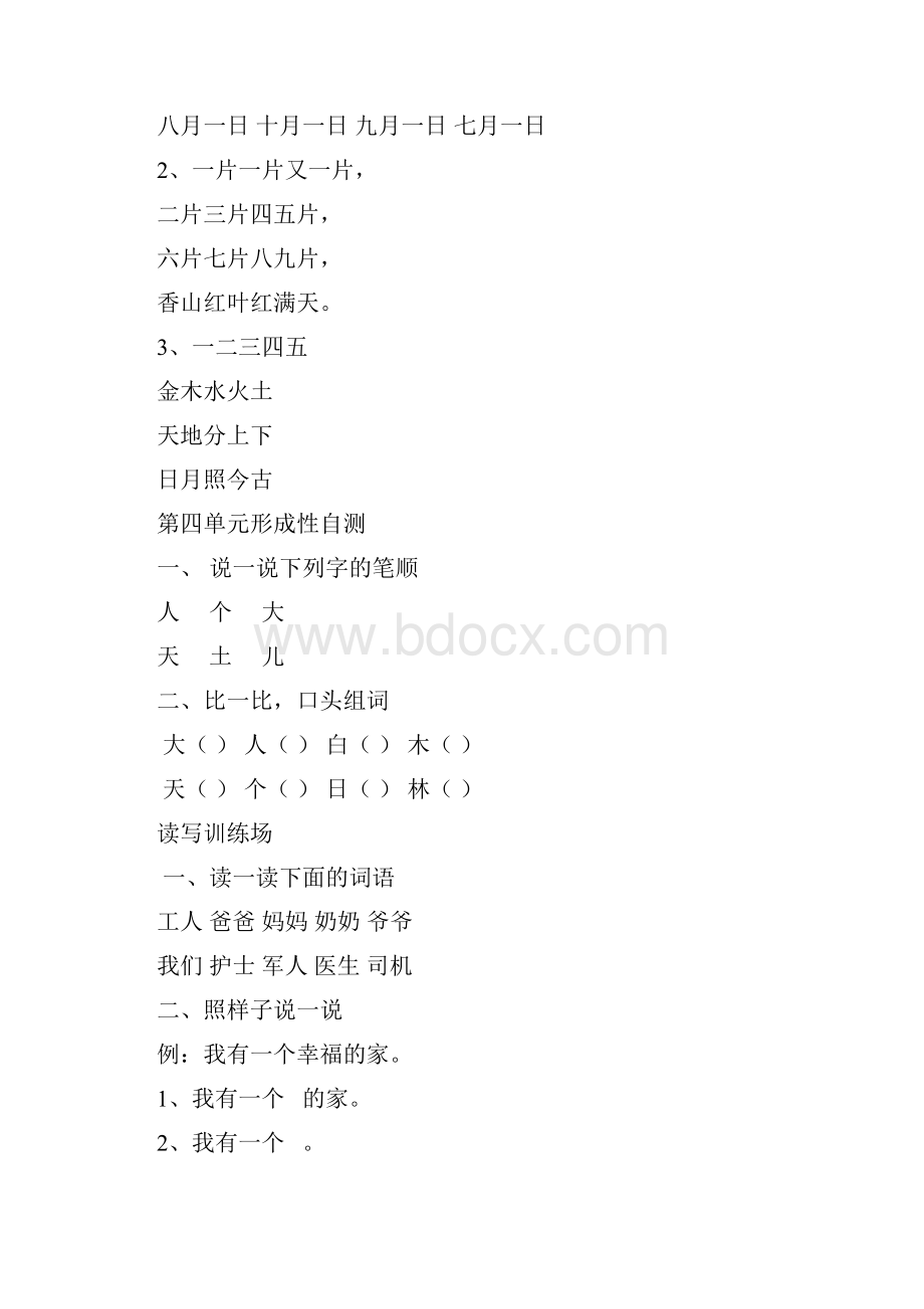 樊红伶北师大版一年级语文上册全册各单元测试题.docx_第2页