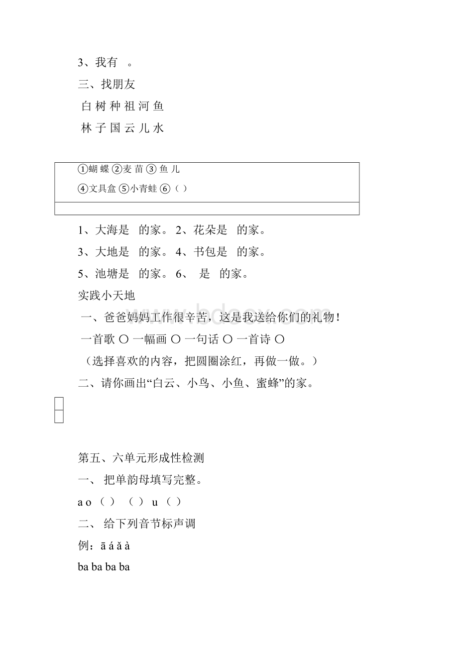 樊红伶北师大版一年级语文上册全册各单元测试题.docx_第3页