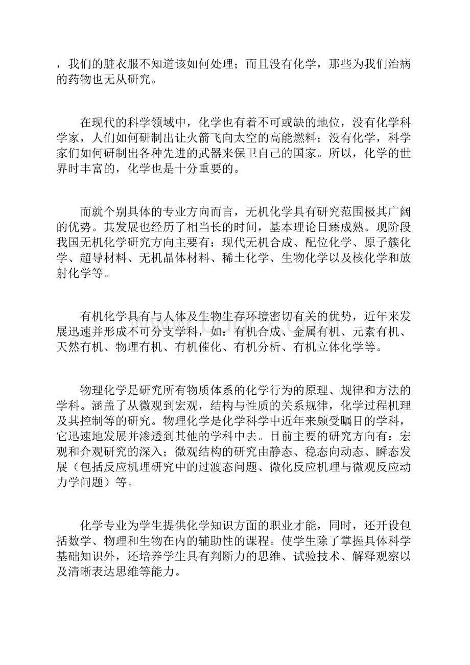 职业生涯规划范文石化.docx_第3页