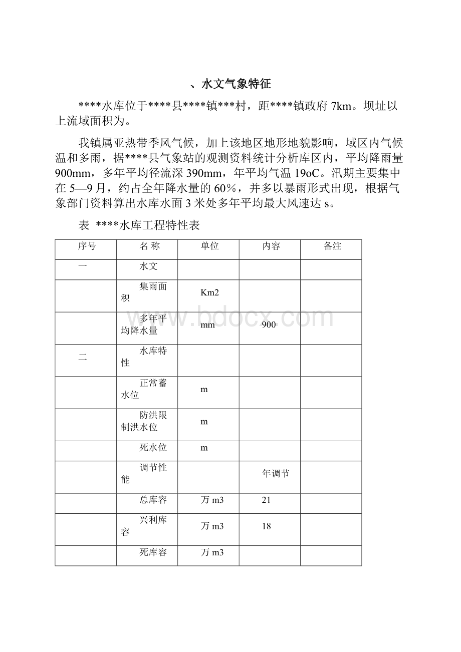 水库运用调度方案.docx_第2页