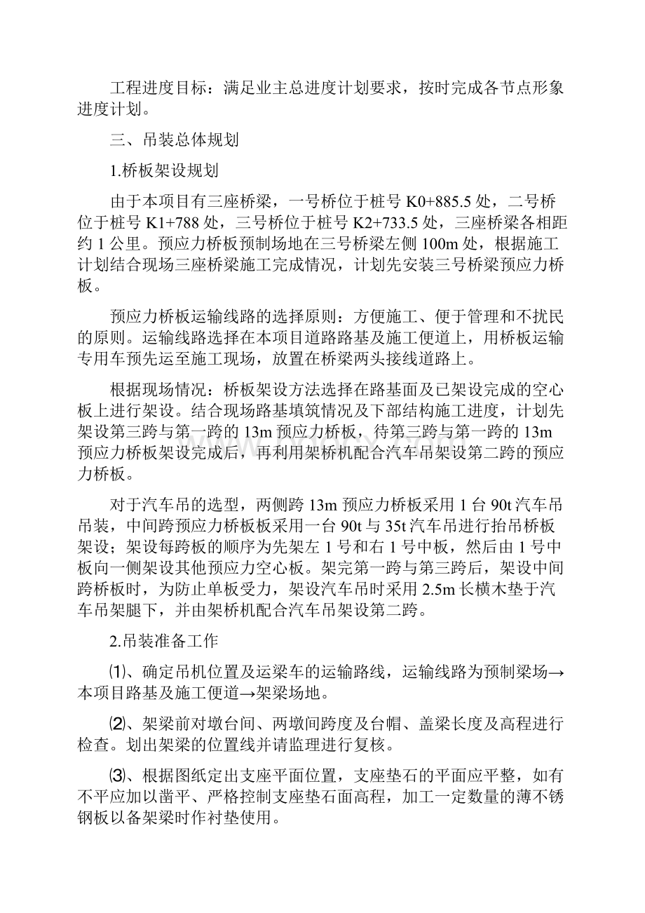 桥板汽车吊吊装施工专项方案.docx_第3页