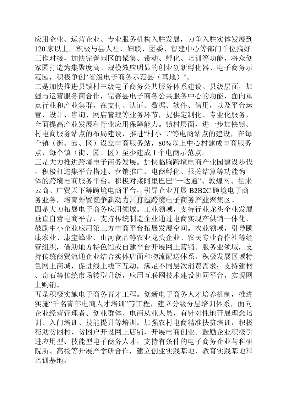 电商的年终总结范文.docx_第2页