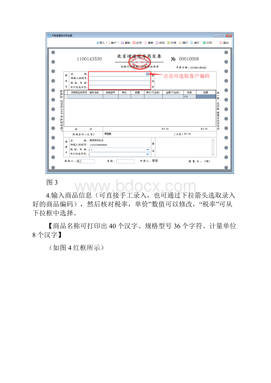 发票开具流程及定位.docx_第3页