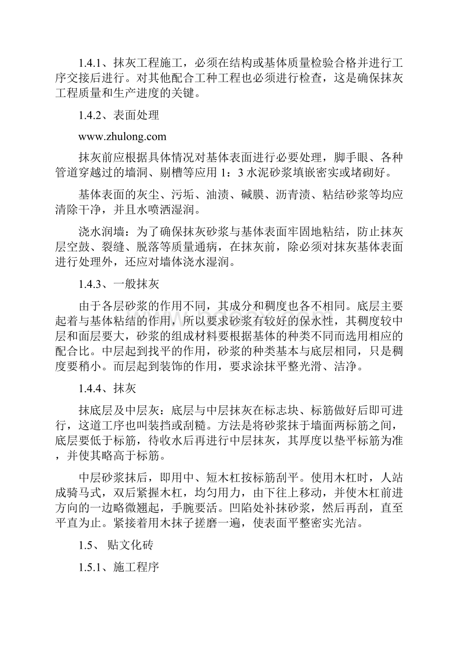 围墙施工组织设计方案最新.docx_第3页