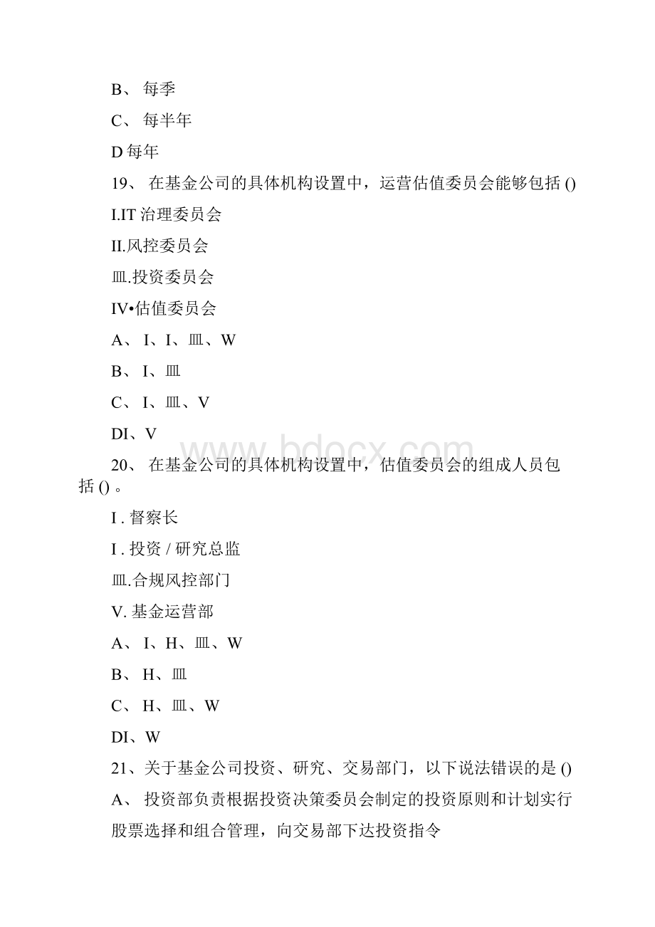 基金从业资格考试试题及答案基金法律法规预习5.docx_第3页