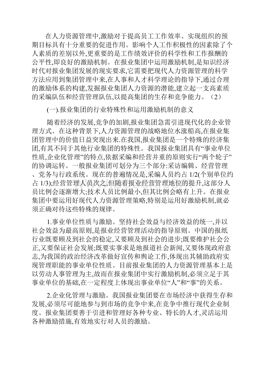 人力资源管理毕业论文下载浅谈报业集团人力资源管理.docx_第3页