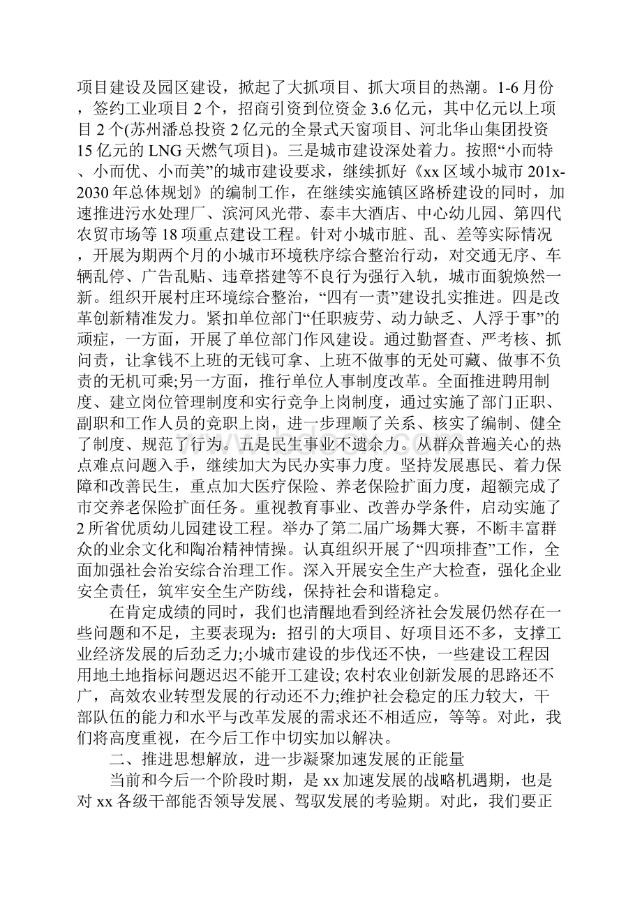 企业七一表彰大会讲话稿.docx_第2页