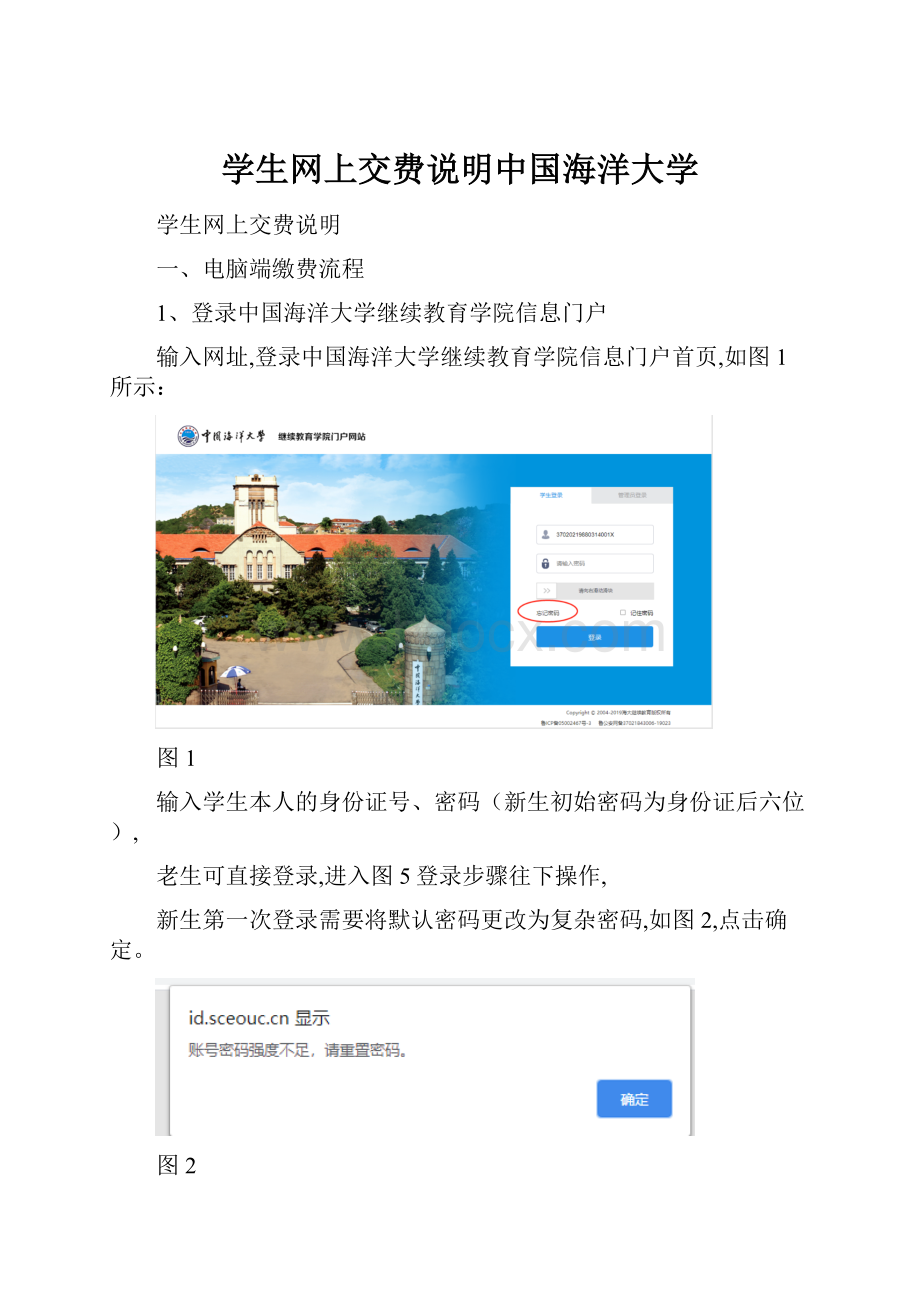 学生网上交费说明中国海洋大学.docx_第1页