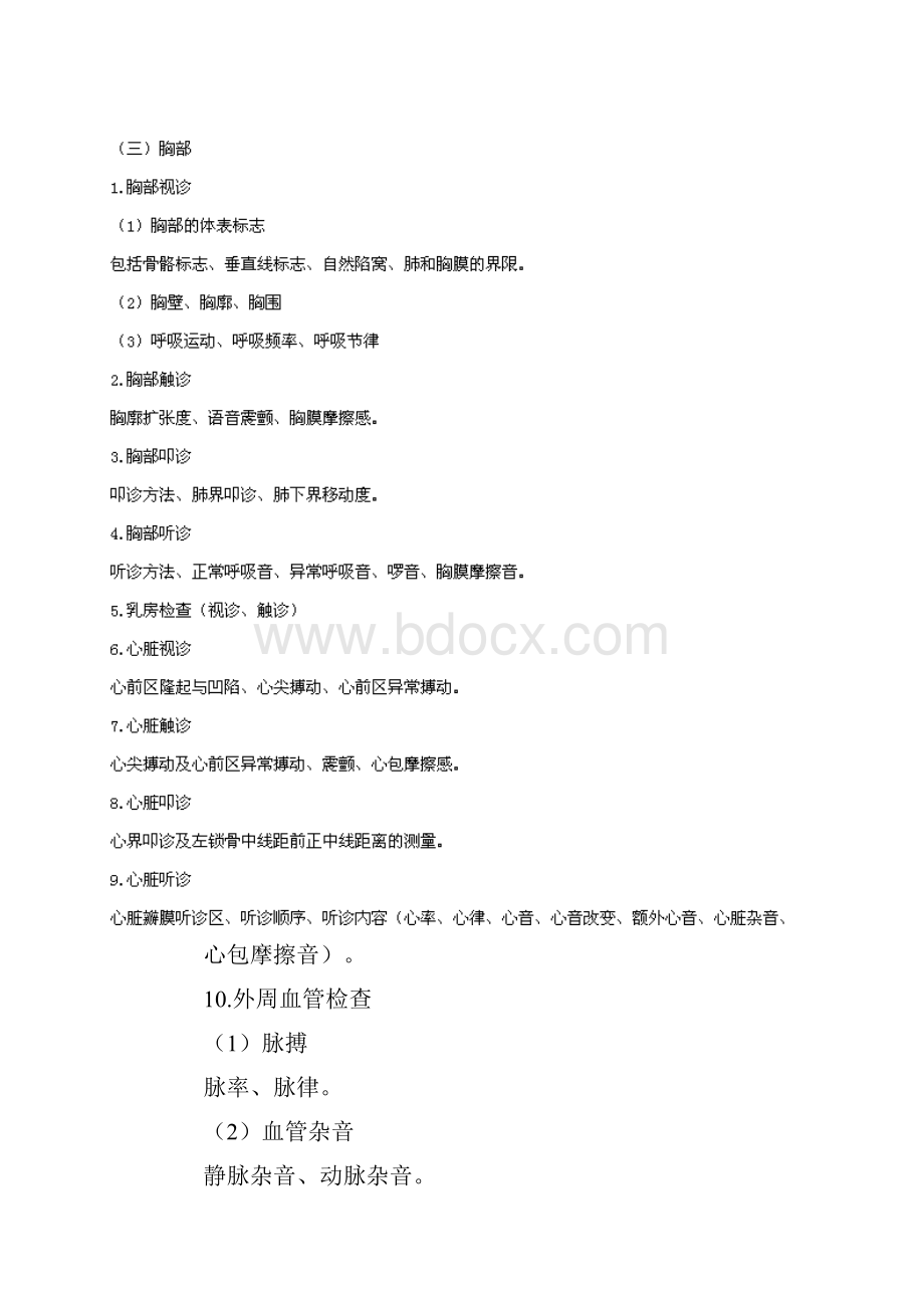 执业医师技能考试大纲.docx_第3页