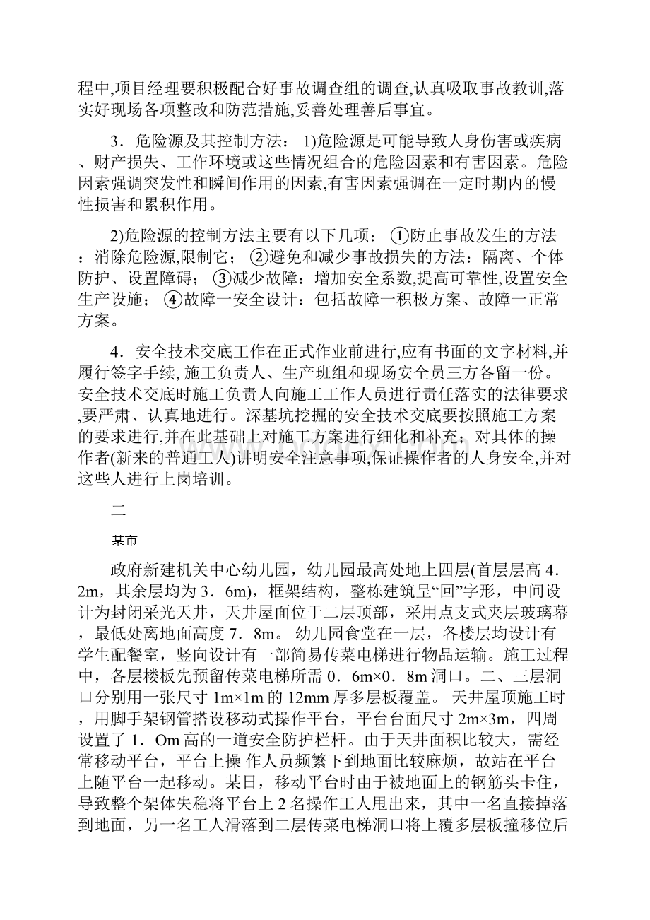 项目管理案例.docx_第2页