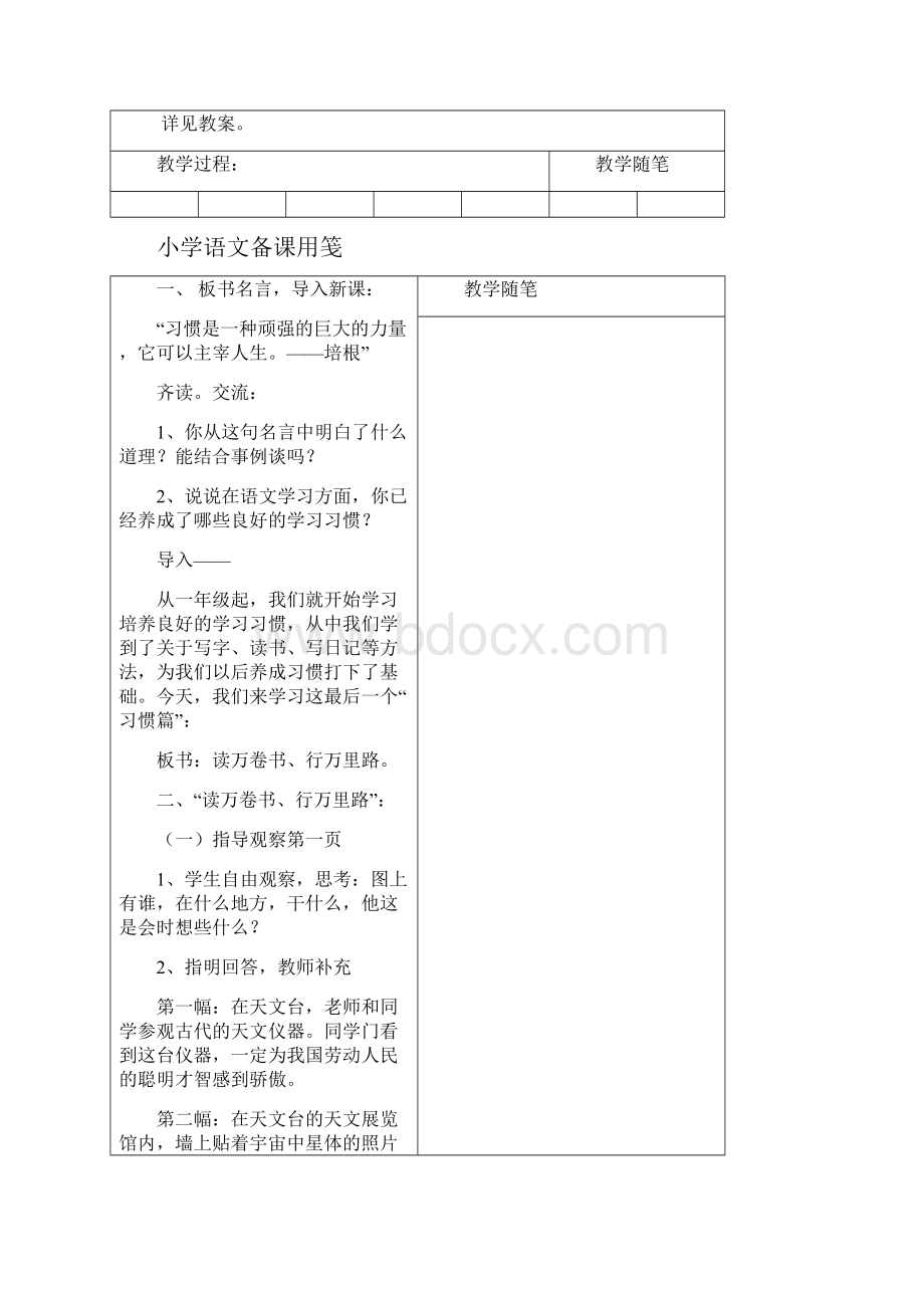 苏教版语文备课六下第十二册一二三单元.docx_第2页