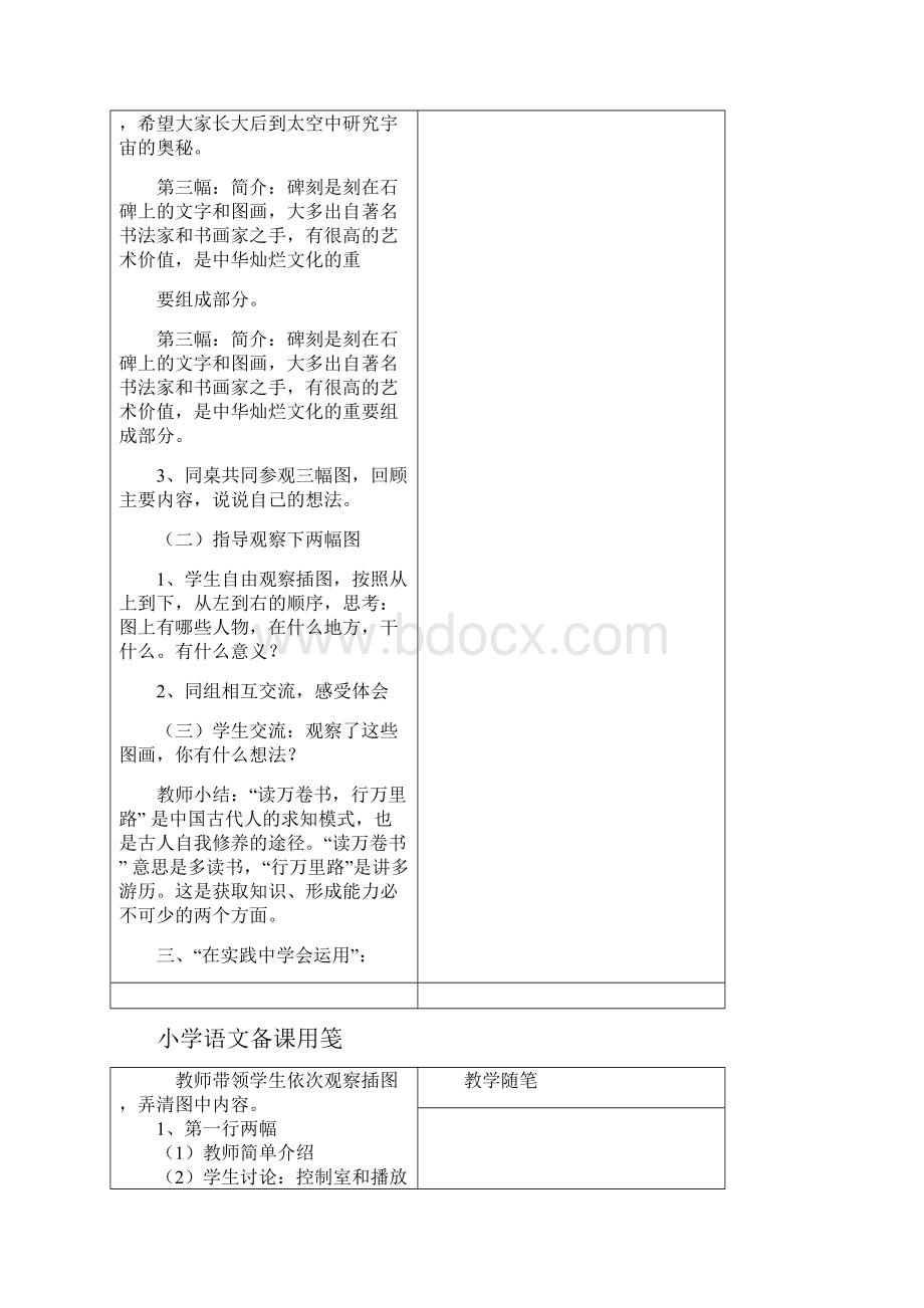 苏教版语文备课六下第十二册一二三单元.docx_第3页