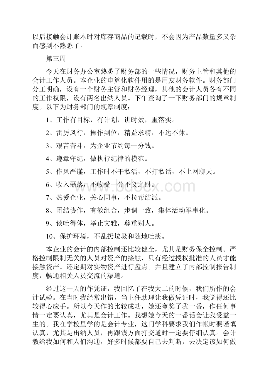 会计助理实习周记范文.docx_第2页