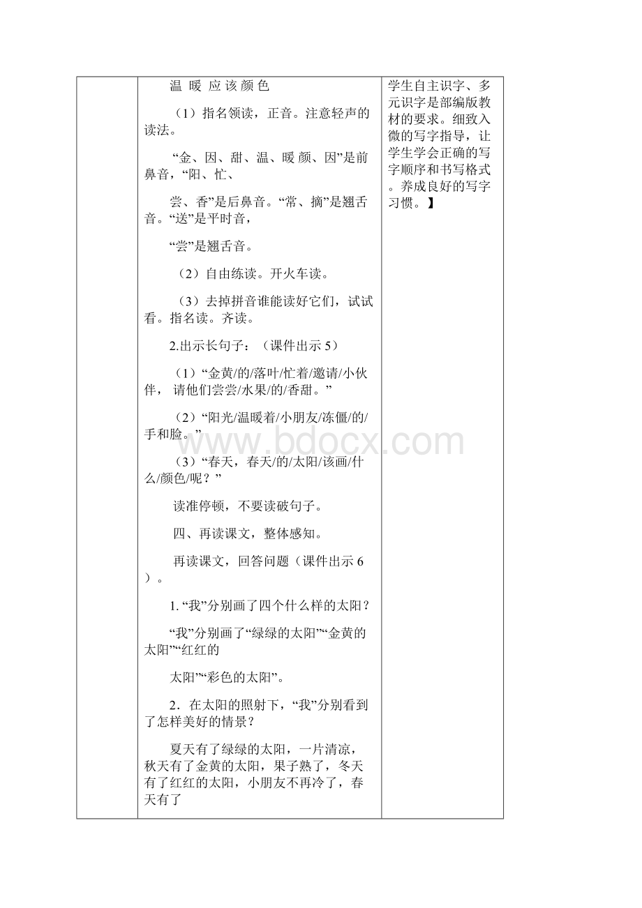 部编语文一年级下册4 四个太阳教案.docx_第3页