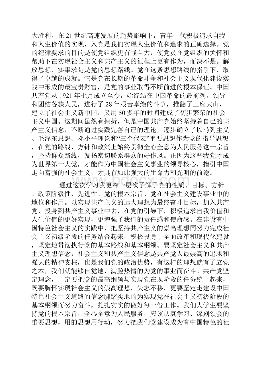 党课学习自我小结.docx_第2页