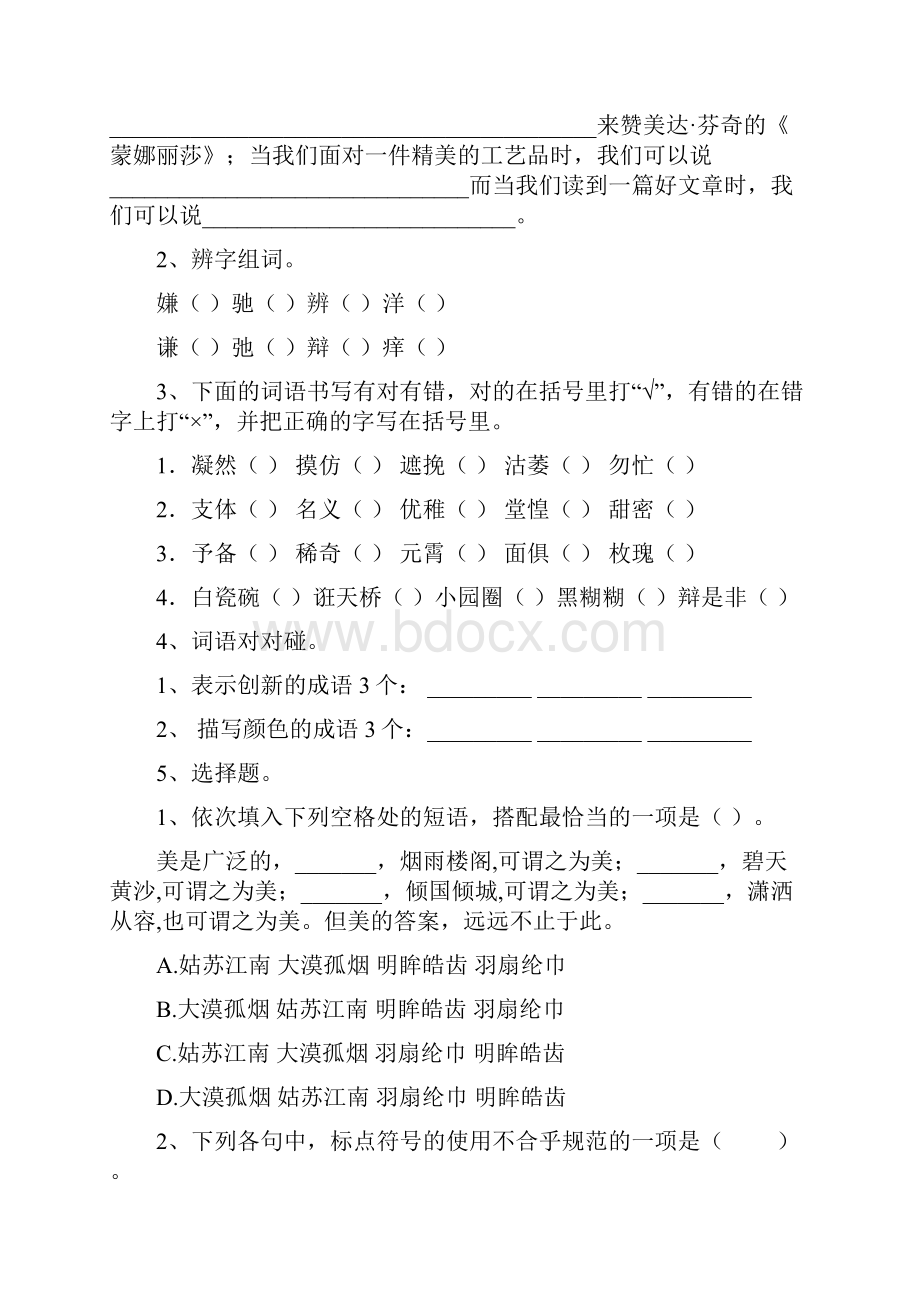 六年级语文下学期期末考试试题 人教版B卷 含答案.docx_第2页