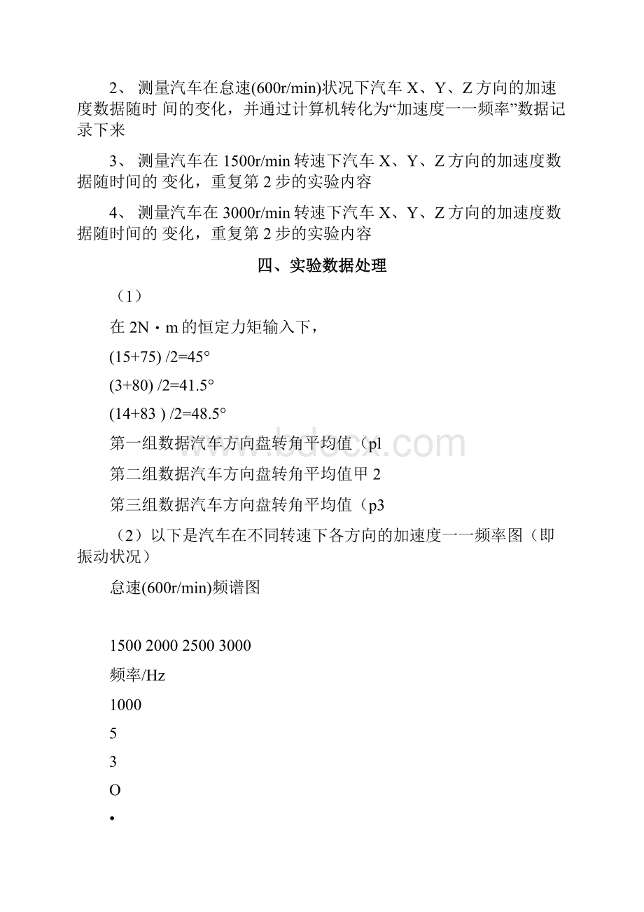 北京科技大学汽车拖拉机实验实验报告.docx_第2页