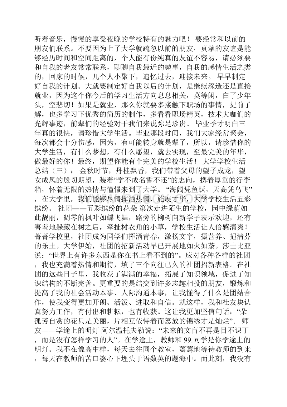 大学校园生活总结.docx_第3页