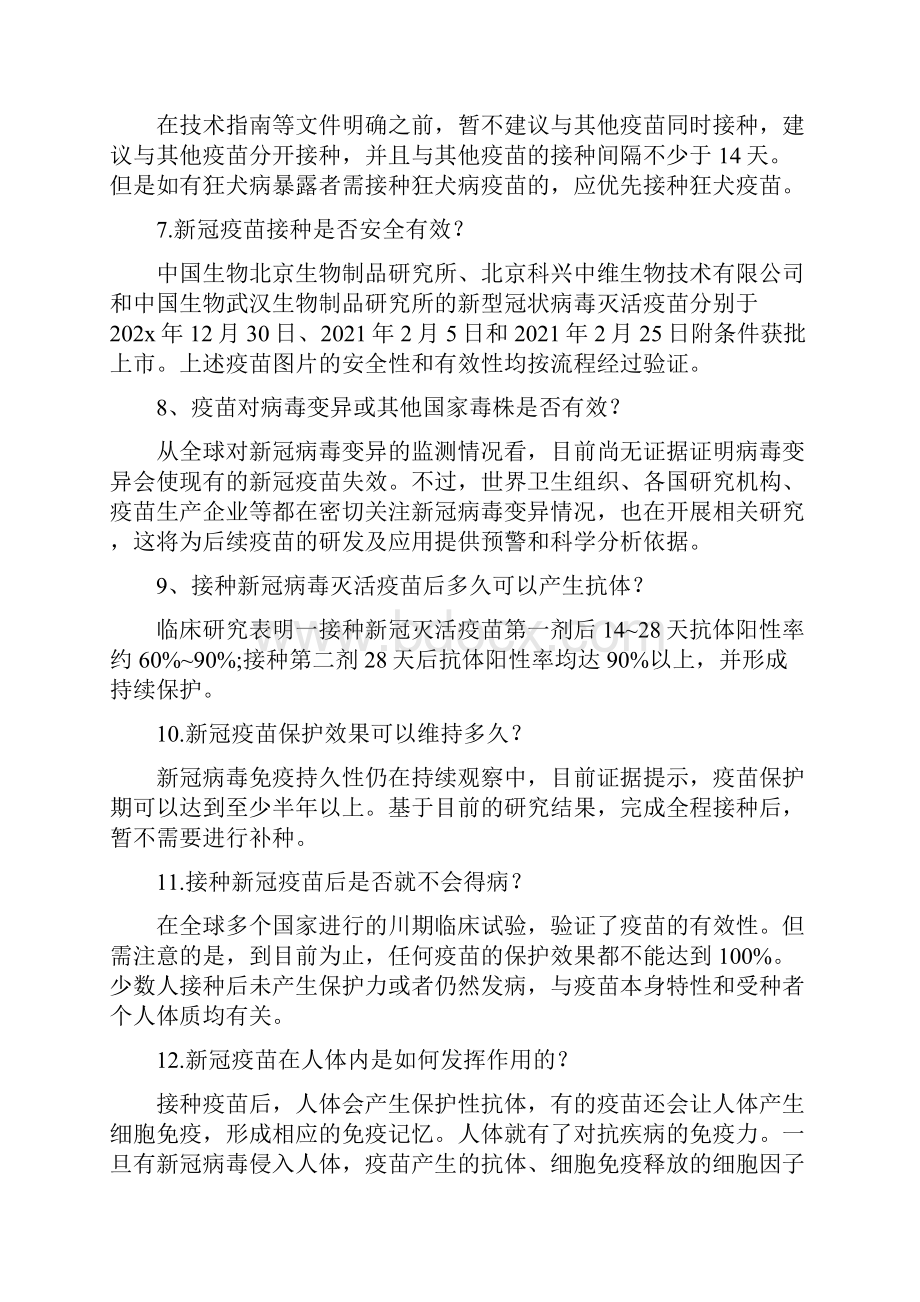 新冠疫苗接种问答.docx_第2页