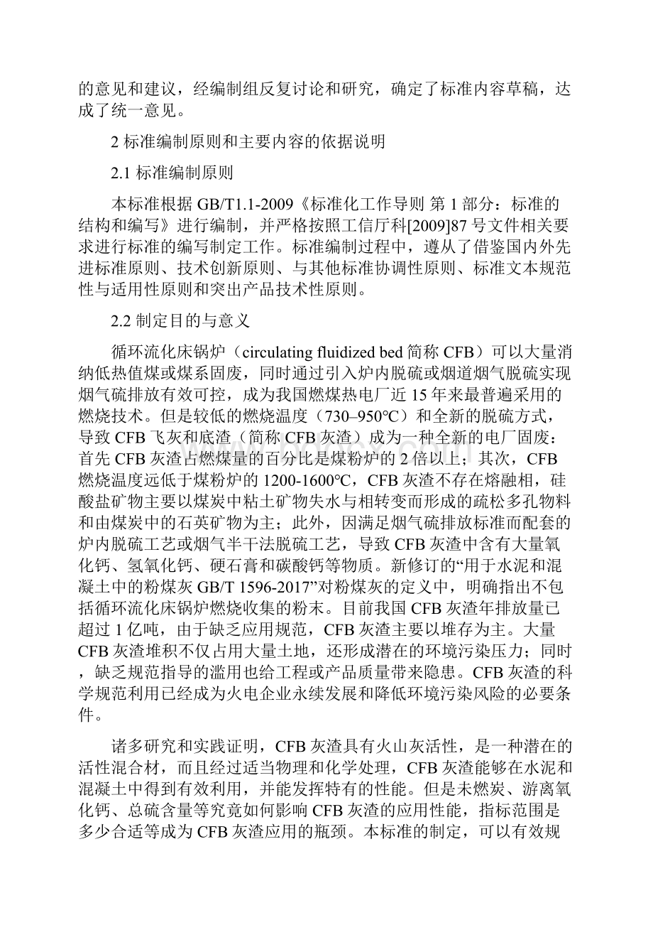 中国建筑材料联合会协会标准doc.docx_第3页