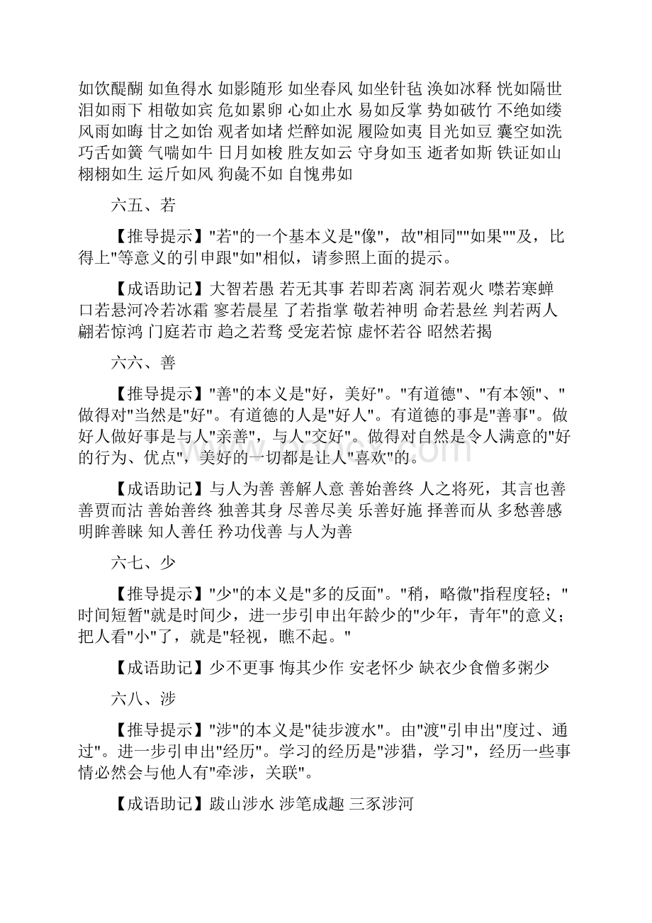 部编版初中语文中考120个文言实词用法巧记二.docx_第2页