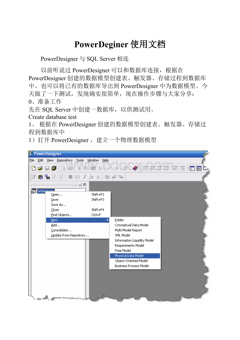 PowerDeginer使用文档.docx