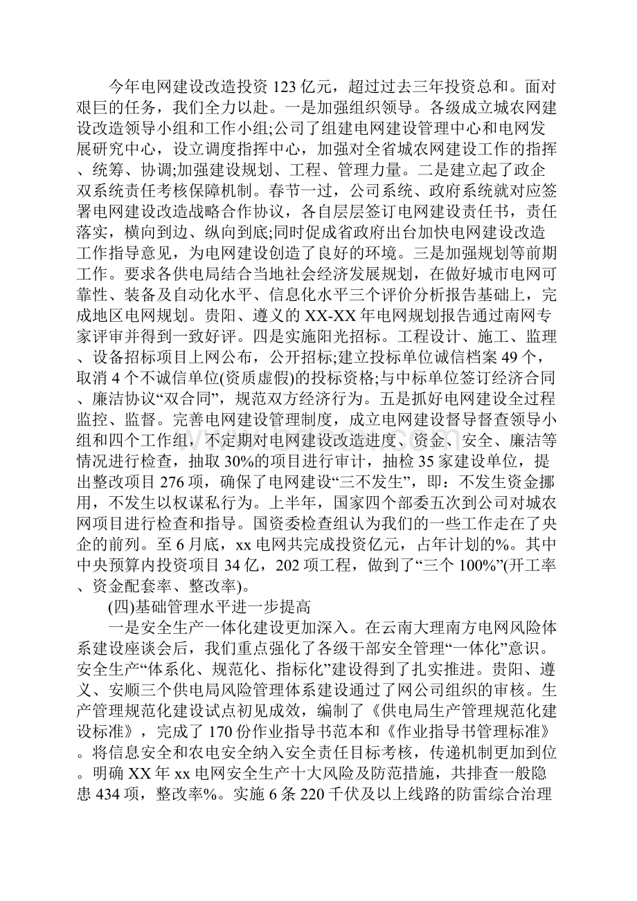 国有企业上半年工作总结.docx_第3页