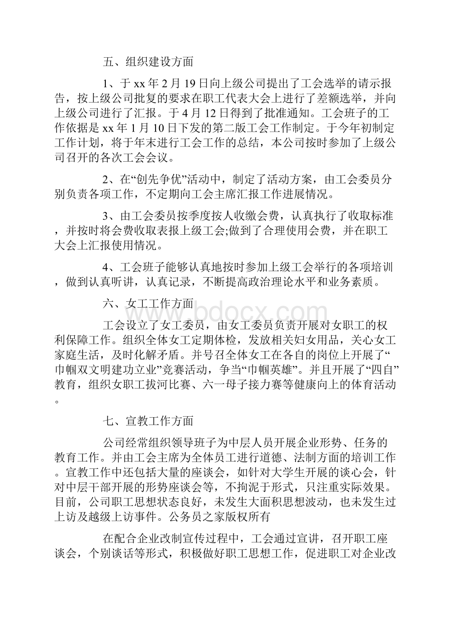 工会职工之家自荐材料精选多篇.docx_第3页