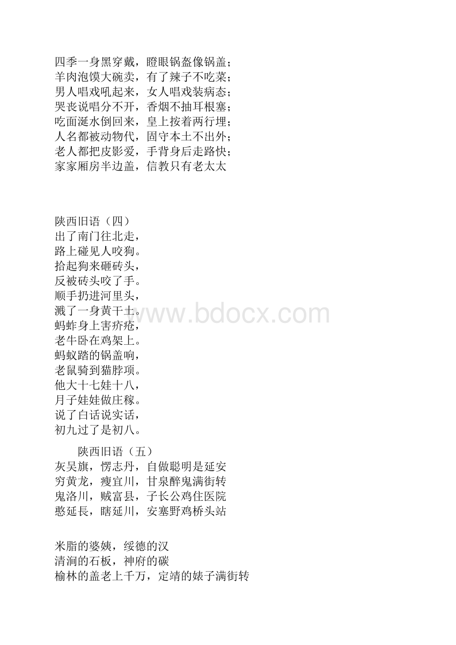 陕西顺口溜精编及名小吃.docx_第2页