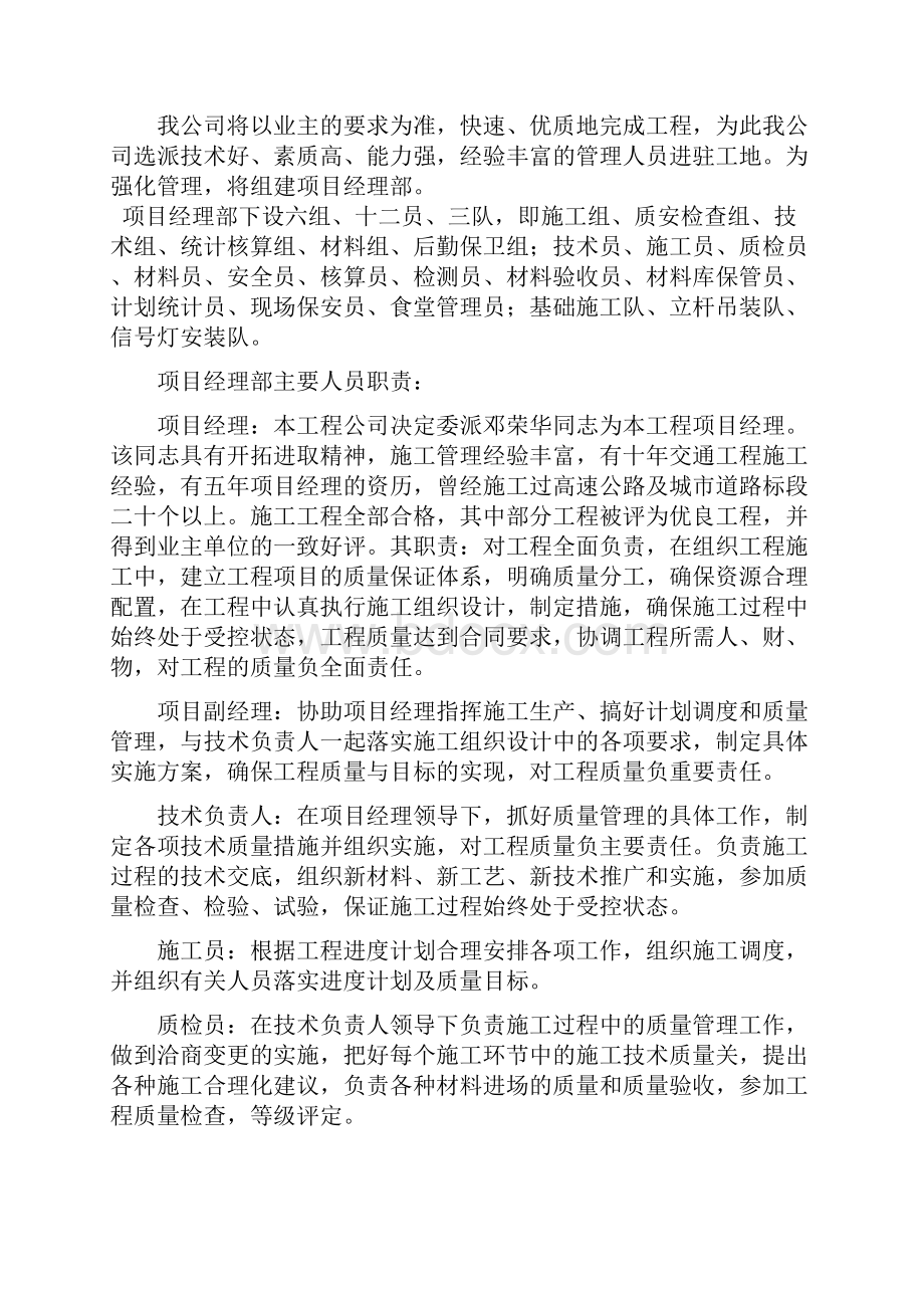 信号灯实施方案.docx_第3页