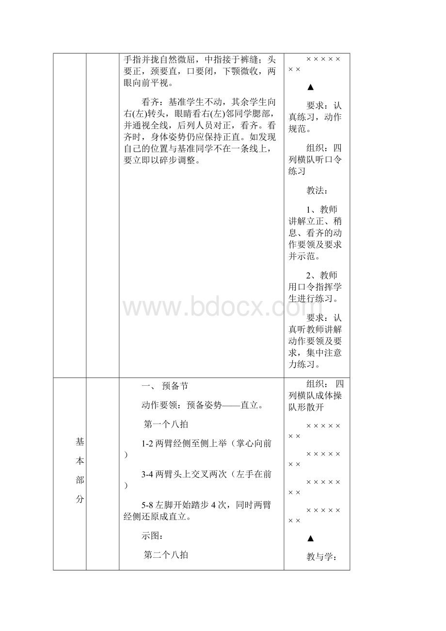 第三套广播操舞动青春教学说课全.docx_第3页