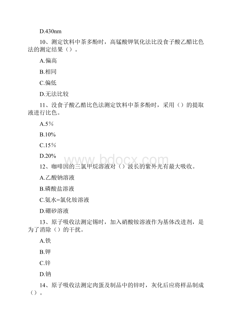 食品检验工考试单项选择题0精选试题.docx_第3页