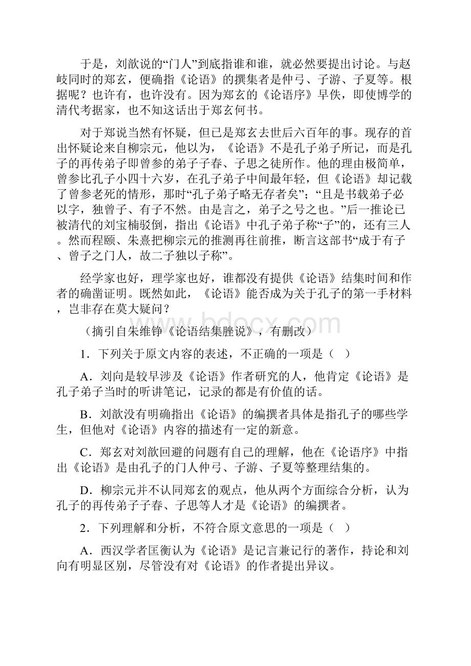 安徽省高三九学科调研性测试题Ⅱ语文总结.docx_第2页