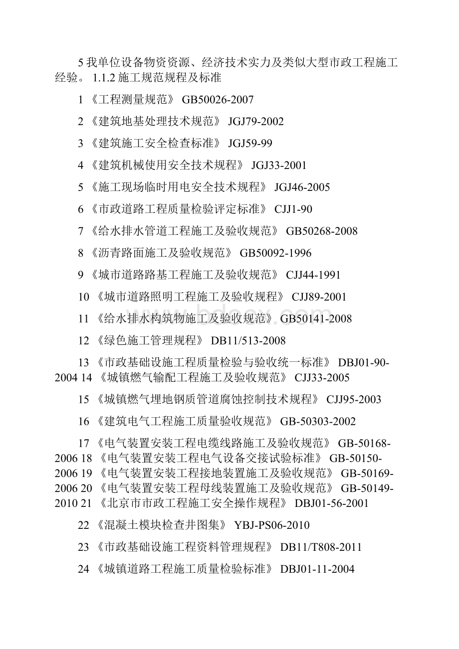 成品保护防盗施工方案图文精.docx_第2页