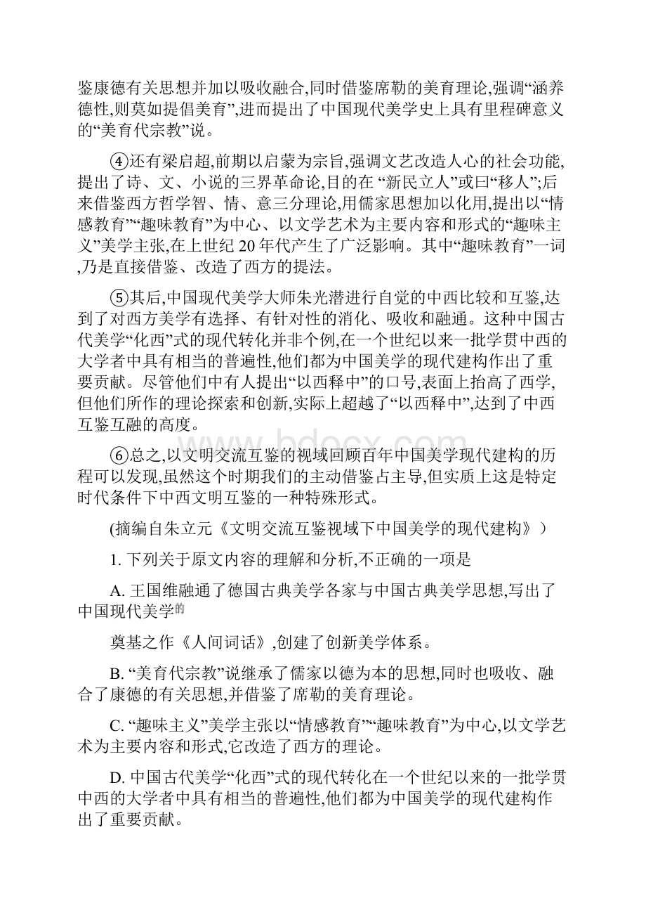 陕西省汉中市届高三第六次质量检测语文试题含答案.docx_第2页