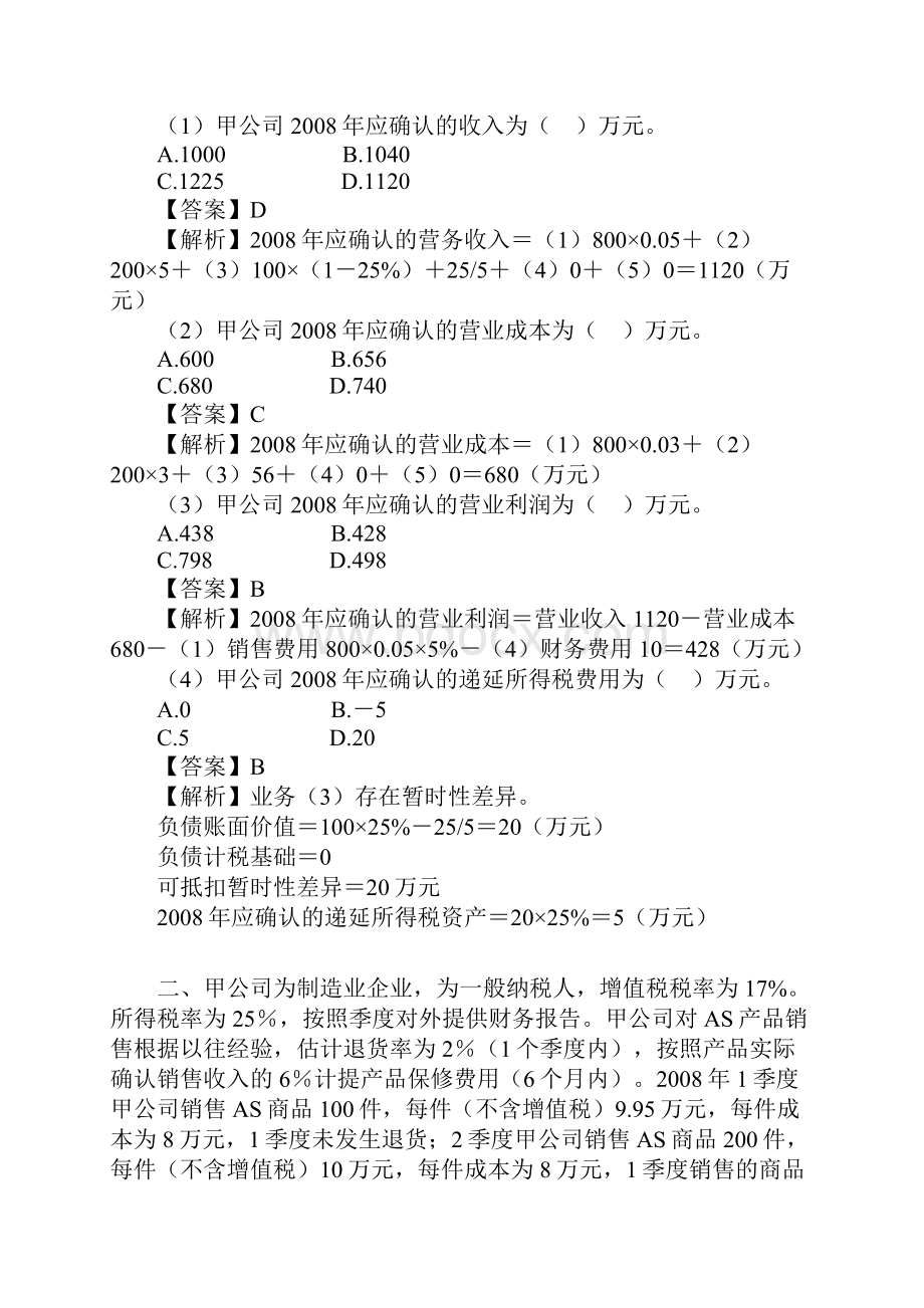 第十一章收入费用利润.docx_第2页