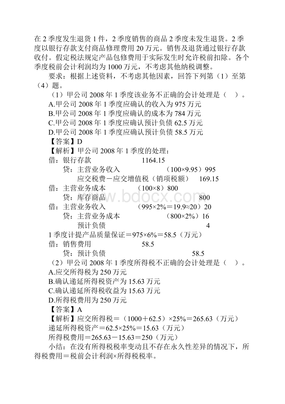 第十一章收入费用利润.docx_第3页