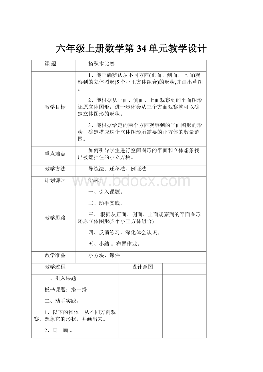 六年级上册数学第34单元教学设计.docx