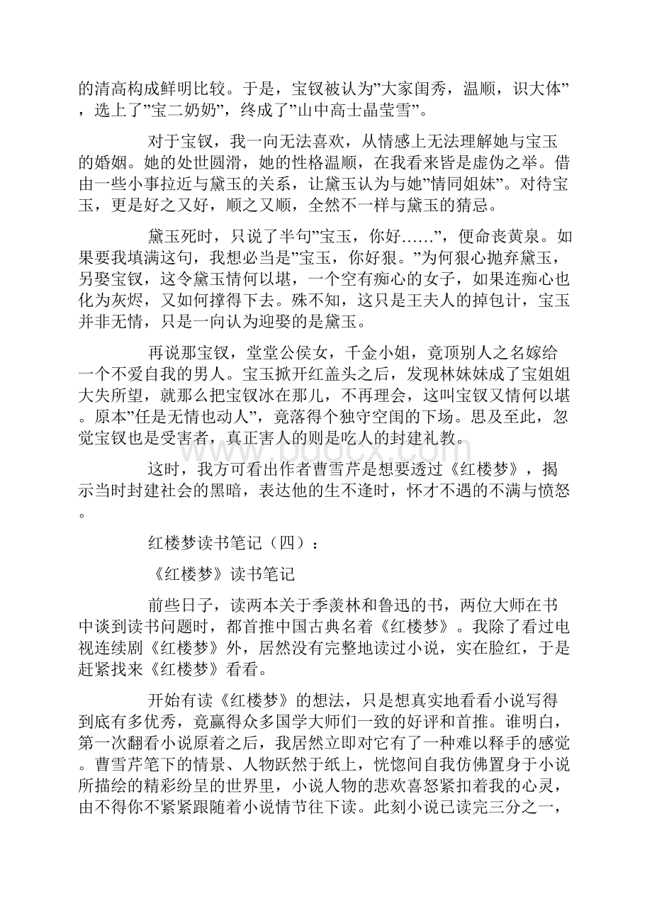 红楼梦读书笔记.docx_第3页