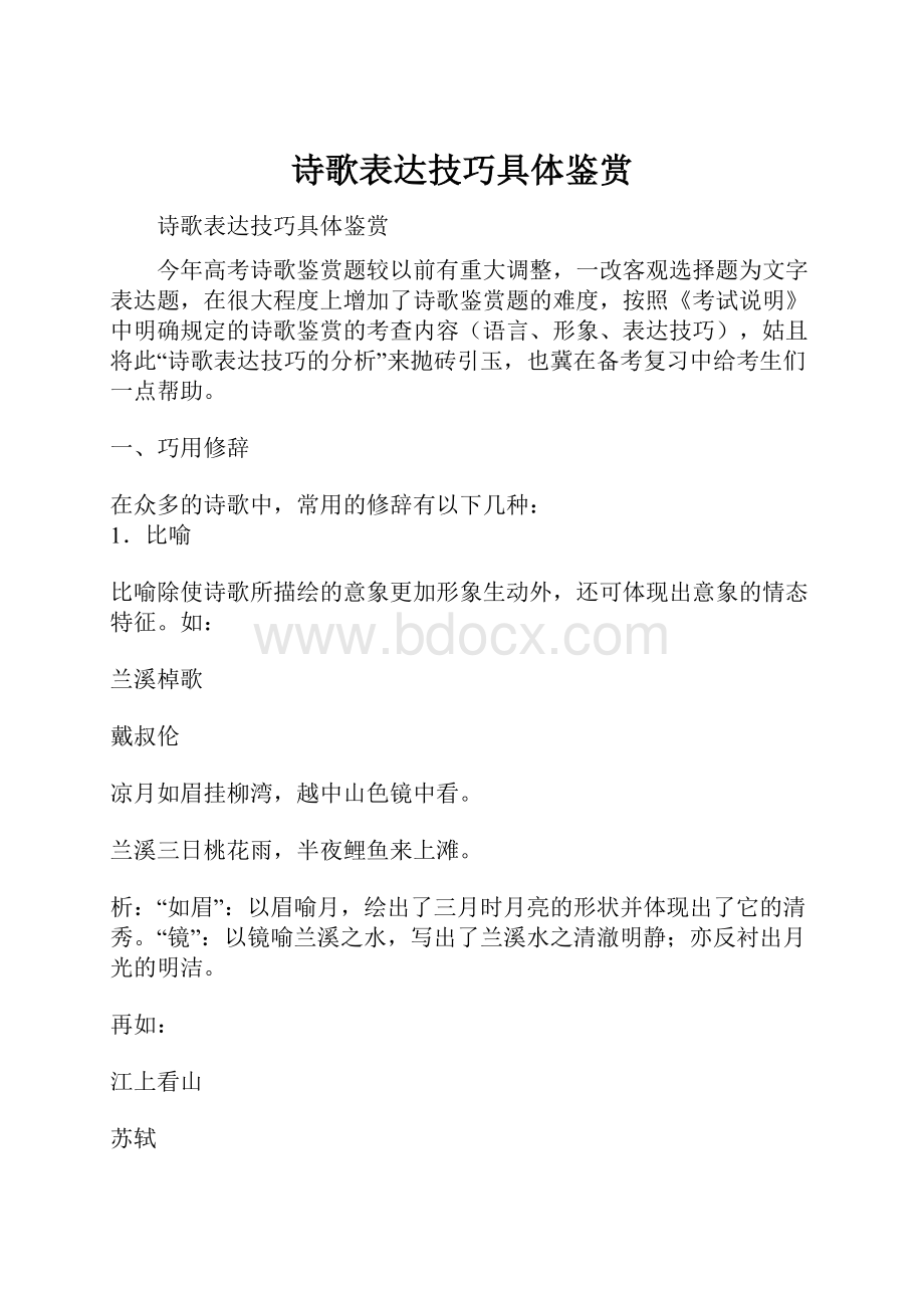 诗歌表达技巧具体鉴赏.docx