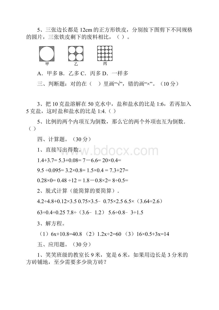 最新人教版六年级数学下册期中质量分析卷及答案二篇.docx_第3页