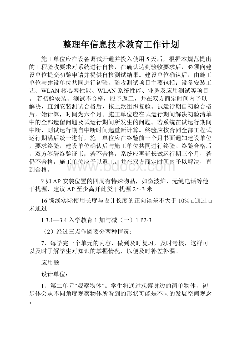 整理年信息技术教育工作计划.docx