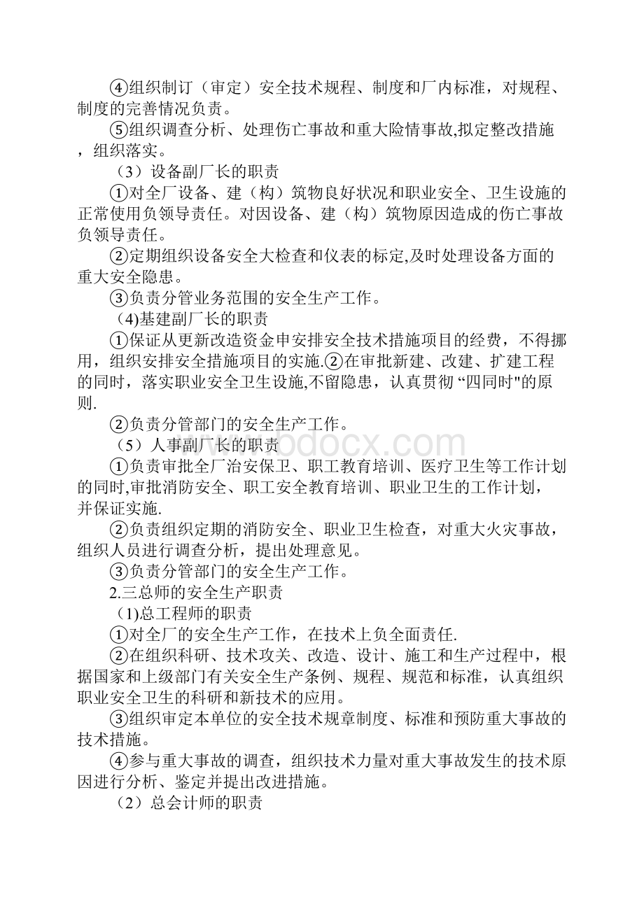 企业安全生产责任制管理制度.docx_第2页