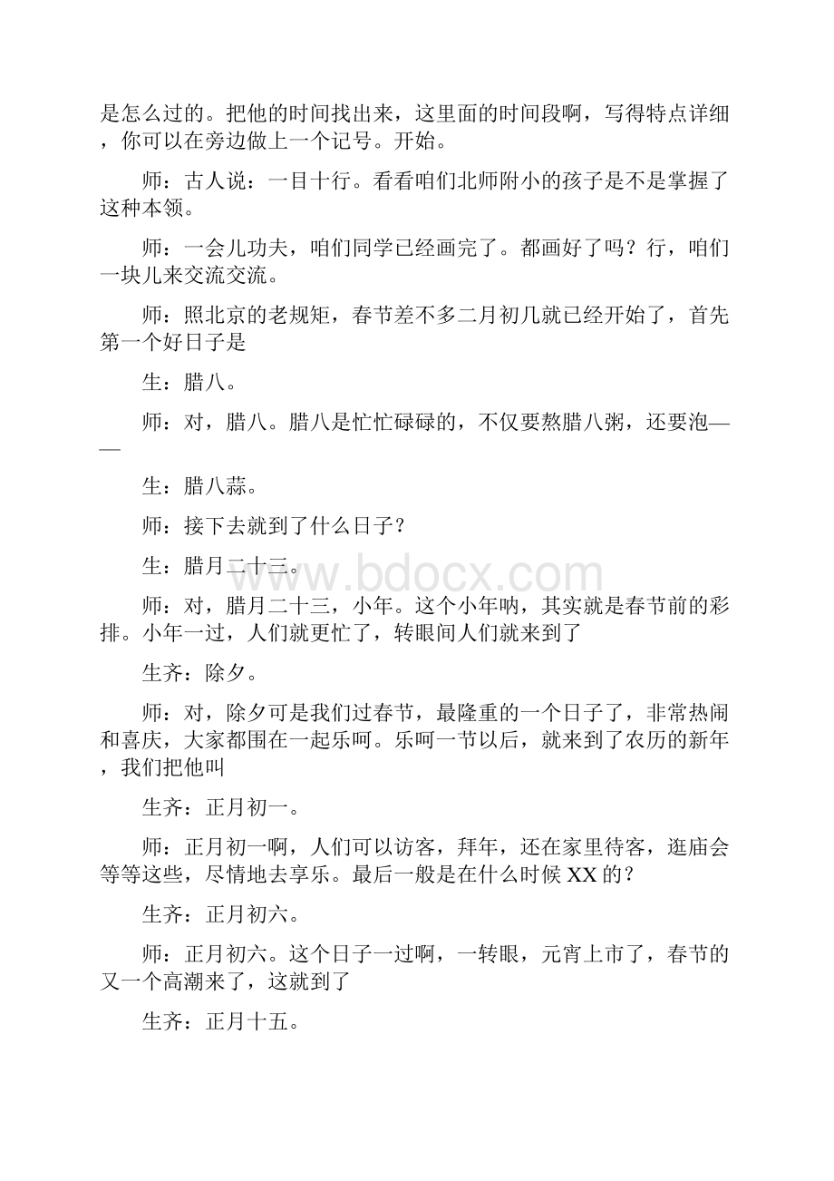 六年级语文下册6北京的春节课堂实录新人教版.docx_第3页