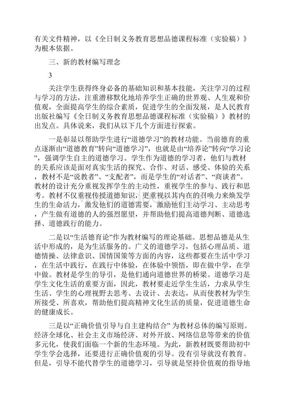 人教版思想品德九年级全册教材分析.docx_第2页