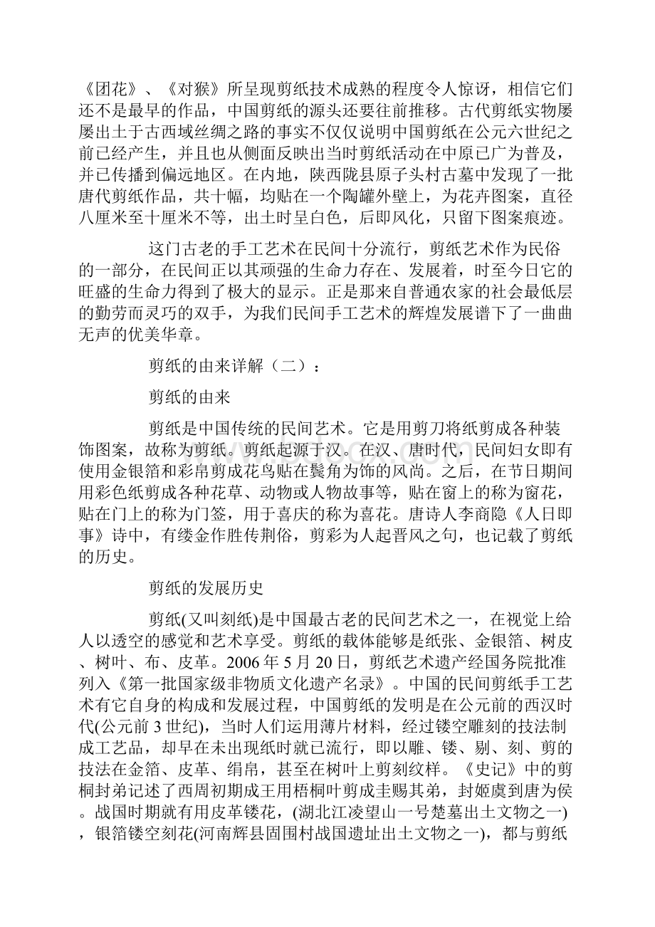 剪纸的由来详解5篇.docx_第2页