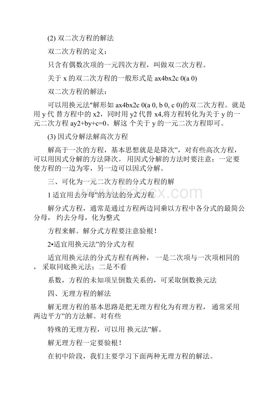 代数方程复习教师版课件.docx_第3页