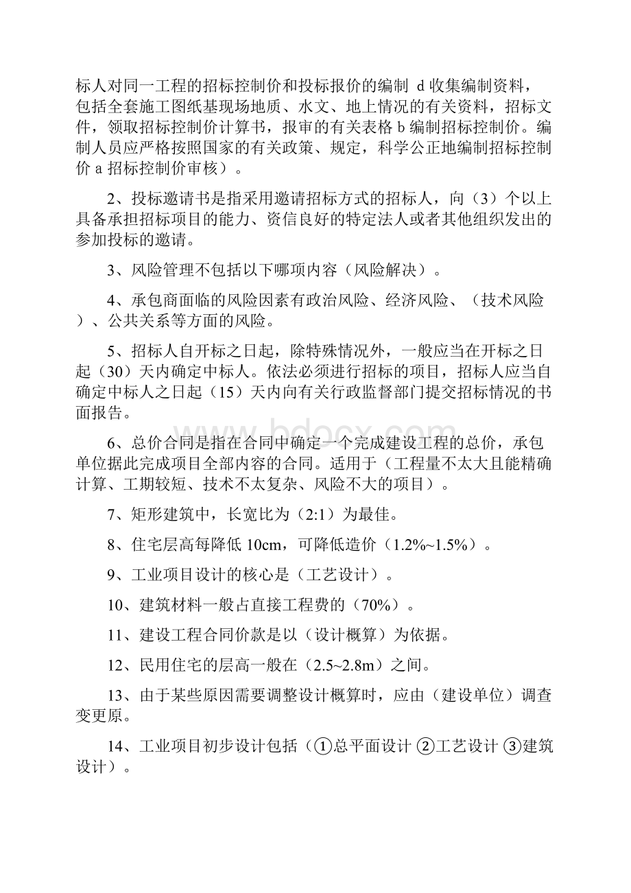 精品工程造价二建网络继续教育考试试题.docx_第2页